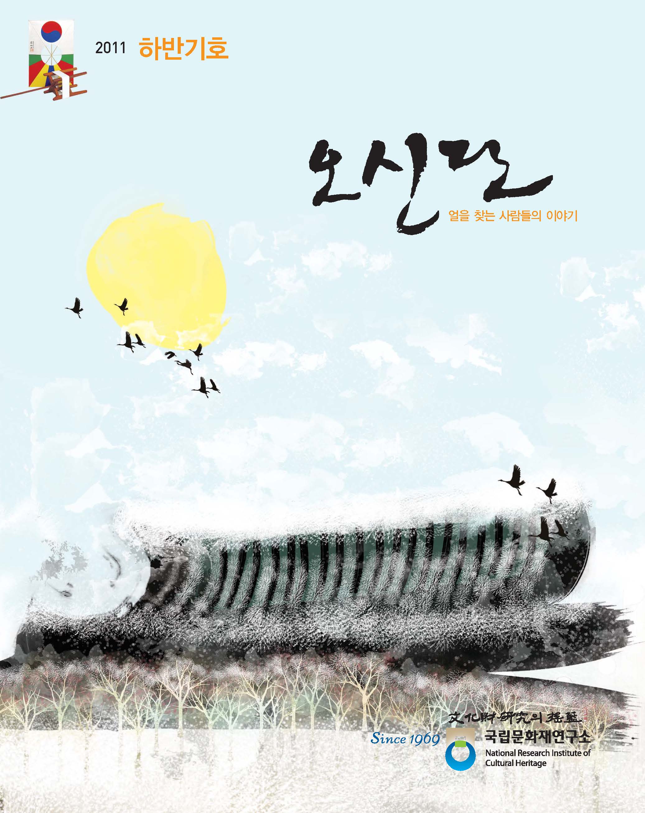 '오신단 제10호' 표지 이미지